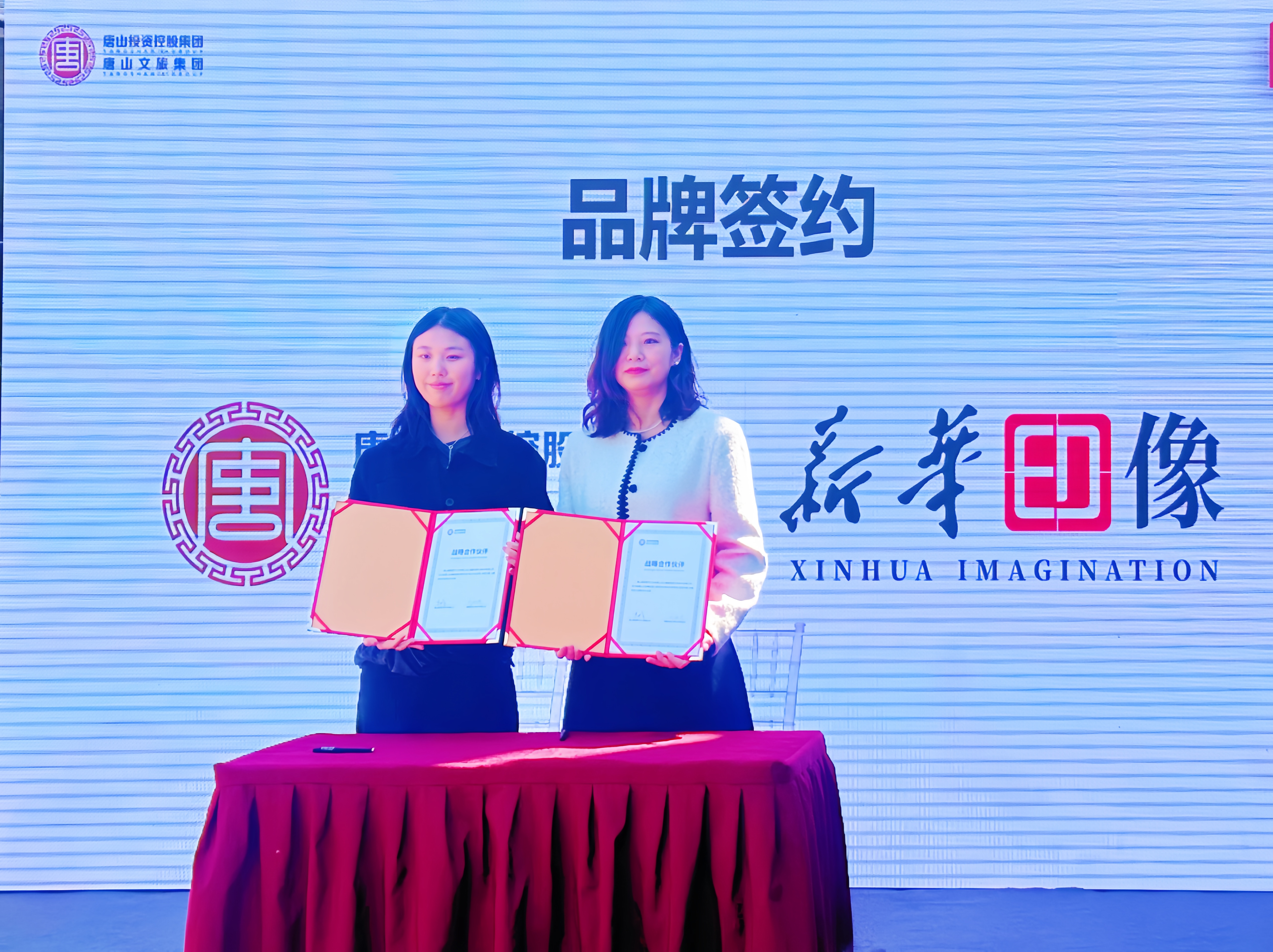 打造城市记忆新名片 共创文旅融合新未来——福建新华联合印务集团旗下的“新华印像”品牌与唐山文旅集团携